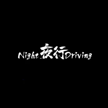 Gece Sürüş Harfler Araba çıkartma Jdm Yarış Gece Sürüş Araba Arka Cam Pencere Yansıtıcı Çıkartmaları Oto Aksesuarları